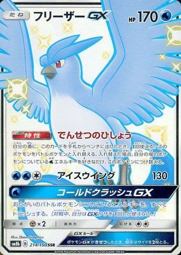 [SSR] 214/150 フリーザーGX