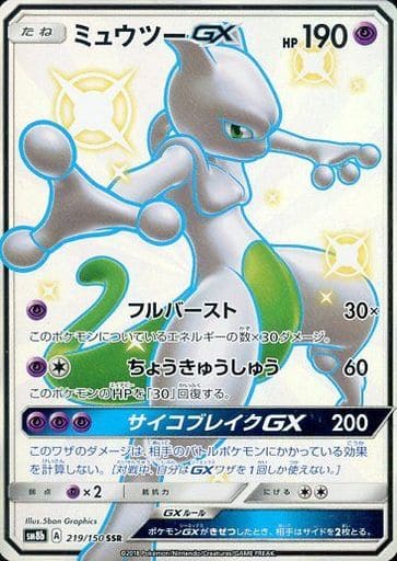 [SSR] 219/150 ミュウツーGX