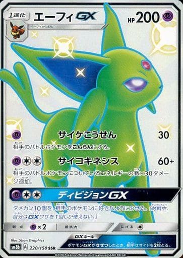 [SSR] 220/150 エーフィGX