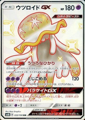 [SSR] 222/150 ウツロイドGX