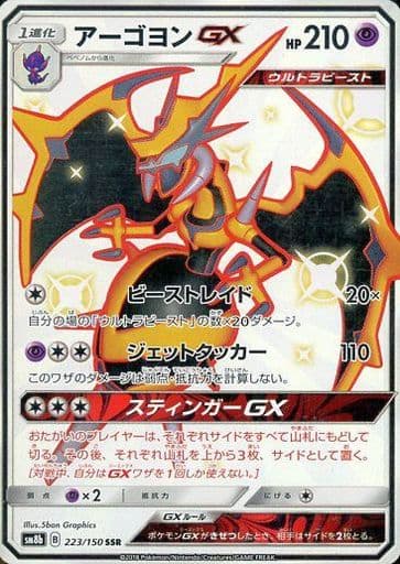 [SSR] 223/150 アーゴヨンGX