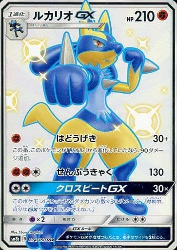 [SSR] 224/150 ルカリオGX
