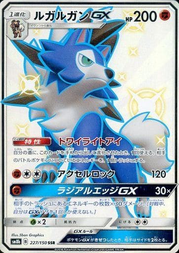 [SSR] 227/150 ルガルガンGX