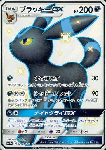 [SSR] 229/150 ブラッキーGX