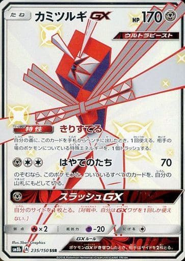 [SSR] 235/150 カミツルギGX