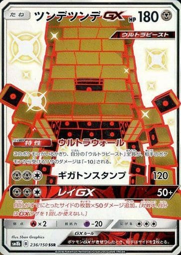 [SSR] 236/150 ツンデツンデGX