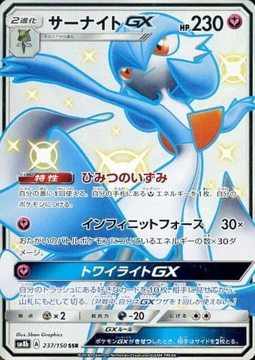 [SSR] 237/150 サーナイトGX