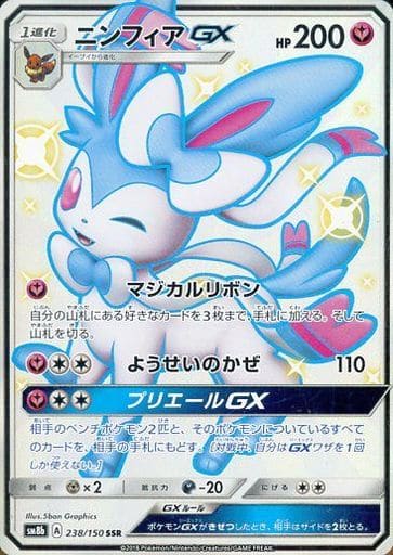 [SSR] 238/150 ニンフィアGX
