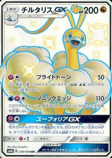 [SSR] 239/150 チルタリスGX