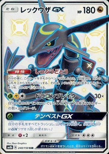 [SSR] 240/150 レックウザGX