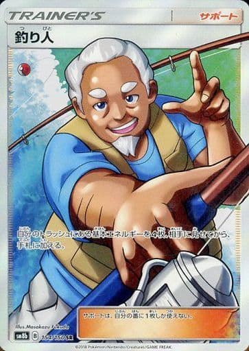 [SR] 154/150 釣り人