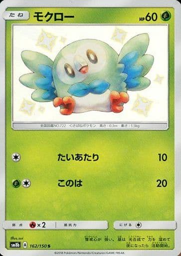 [S] 162/150 モクロー