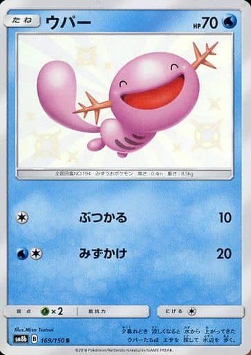 [S] 169/150 ウパー