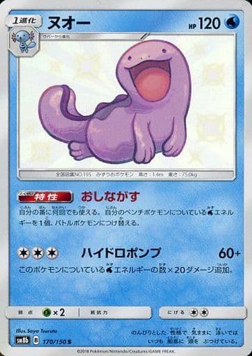 [S] 170/150 ヌオー