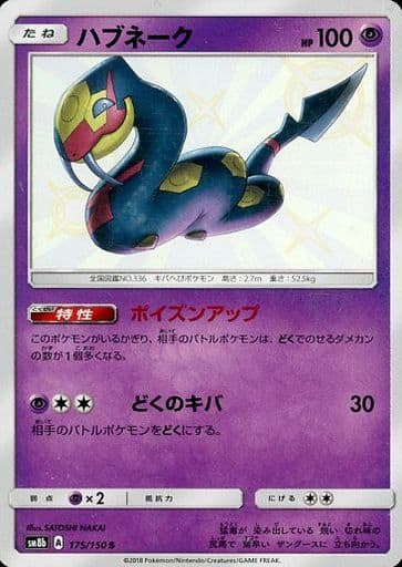 [S] 175/150 ハブネーク