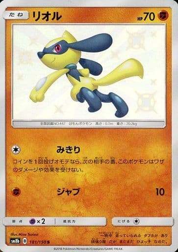 [S] 181/150 リオル