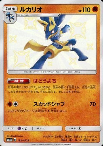 [S] 182/150 ルカリオ