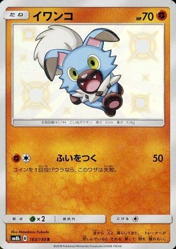 [S] 183/150 イワンコ