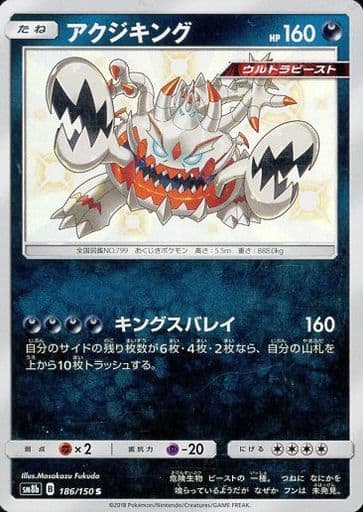 [S] 186/150 アクジキング