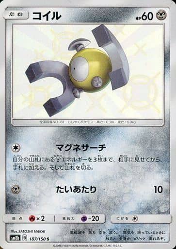 [S] 187/150 コイル