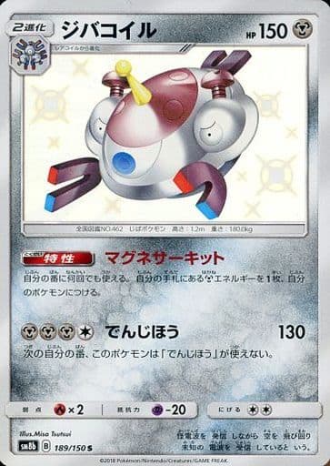 [S] 189/150 ジバコイル