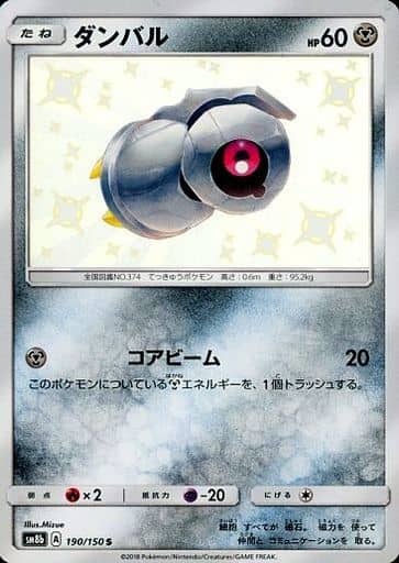 [S] 190/150 ダンバル