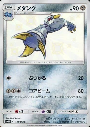 [S] 191/150 メタング