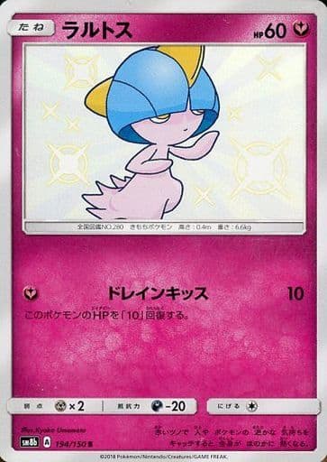 [S] 194/150 ラルトス