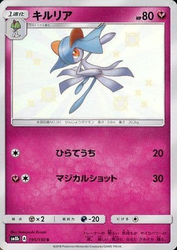 [S] 195/150 キルリア