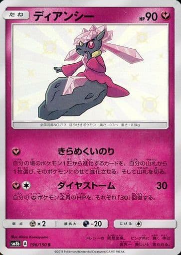 [S] 196/150 ディアンシー