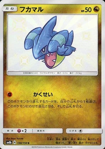 [S] 198/150 フカマル