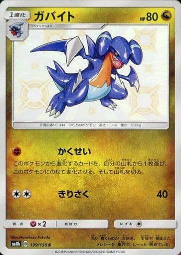 [S] 199/150 ガバイト