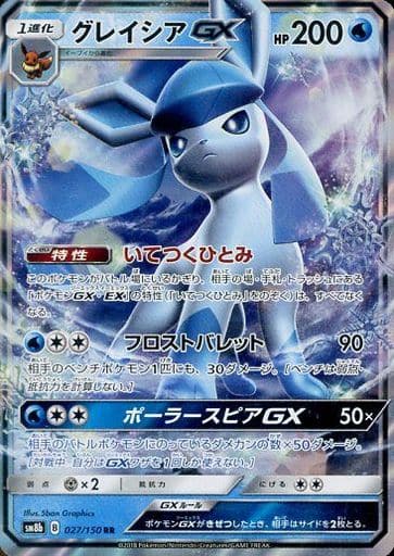 [RR] 027/150 グレイシアGX