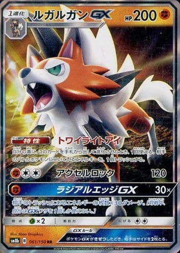 [RR] 061/150 ルガルガンGX