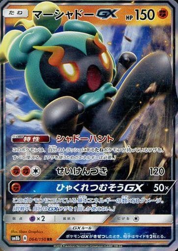 [RR] 064/150 マーシャドーGX