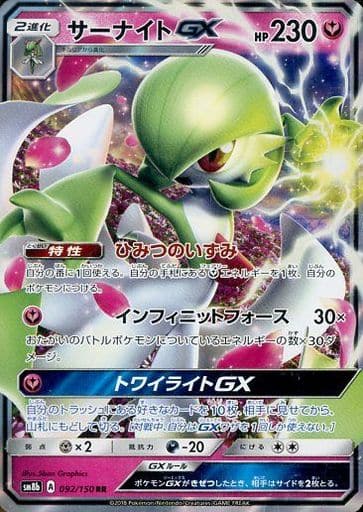 [RR] 092/150 サーナイトGX