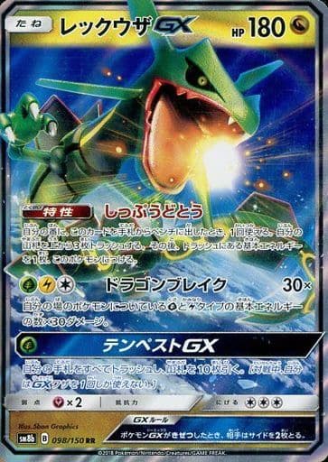 [RR] 098/150 レックウザGX