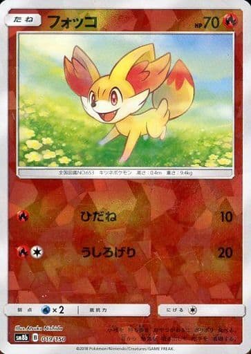 [-] 019/150 フォッコ(キラ)