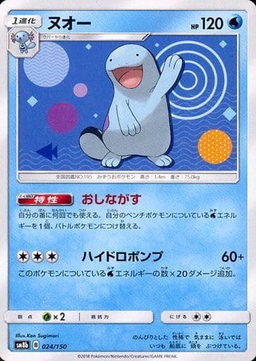 [-] 024/150 ヌオー