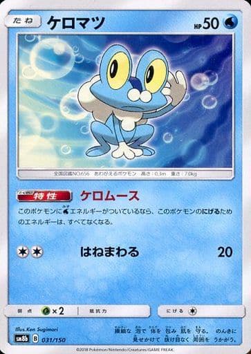 [-] 031/150 ケロマツ