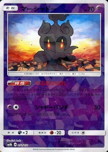 [-] 050/150 マーシャドー(キラ)