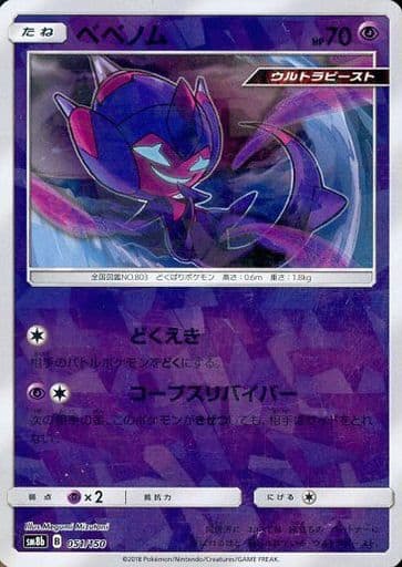 [-] 051/150 ベベノム(キラ)