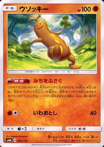[-] 054/150 ウソッキー