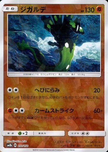 [-] 057/150 ジガルデ(キラ)