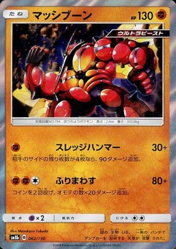 [-] 062/150 マッシブーン(R仕様)