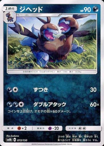 [-] 072/150 ジヘッド