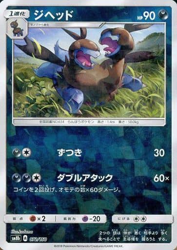 [-] 072/150 ジヘッド(キラ)