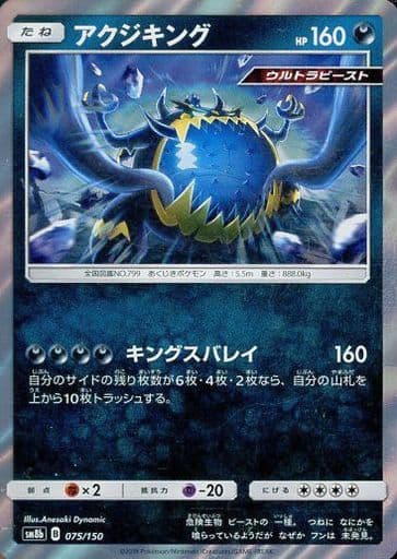 [-] 075/150 アクジキング(R仕様)