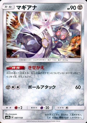 [-] 087/150 マギアナ