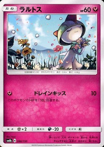 [-] 090/150 ラルトス